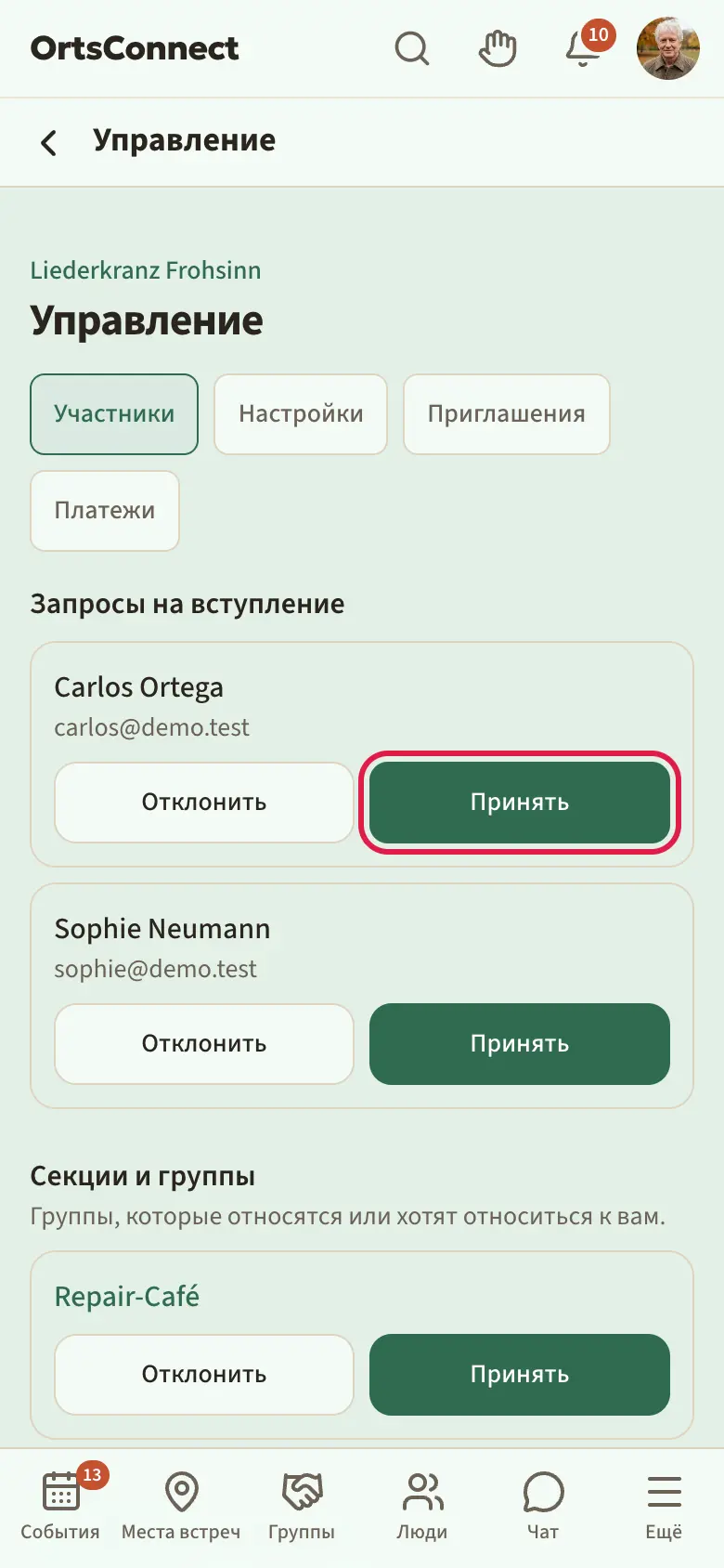 «Управление» › «Участники» с двумя открытыми запросами на вступление и кнопками «Отклонить» и «Принять»