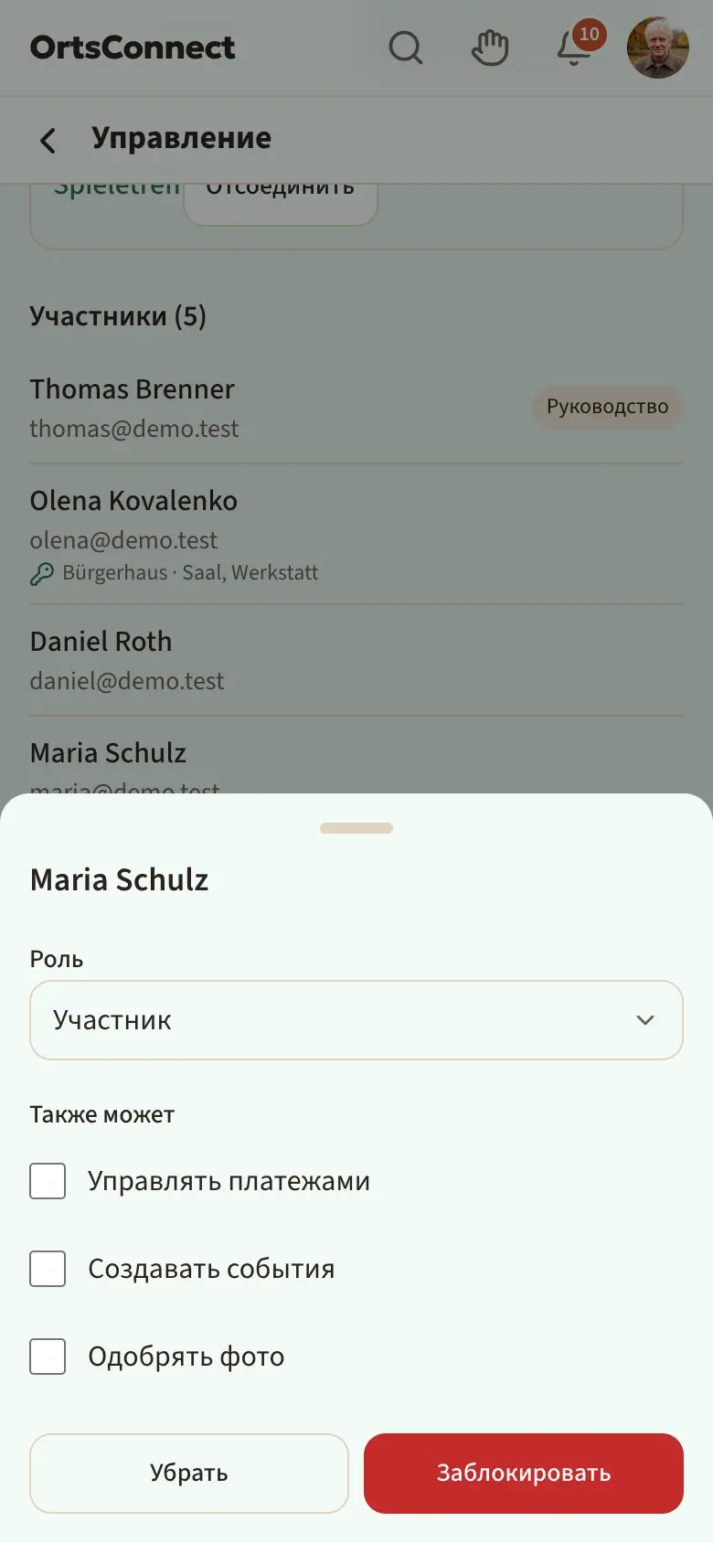 открытое окно участника с выбором «Роль», разделом «Также может» с галочкой у «Создавать события» и кнопками «Убрать» и «Заблокировать»