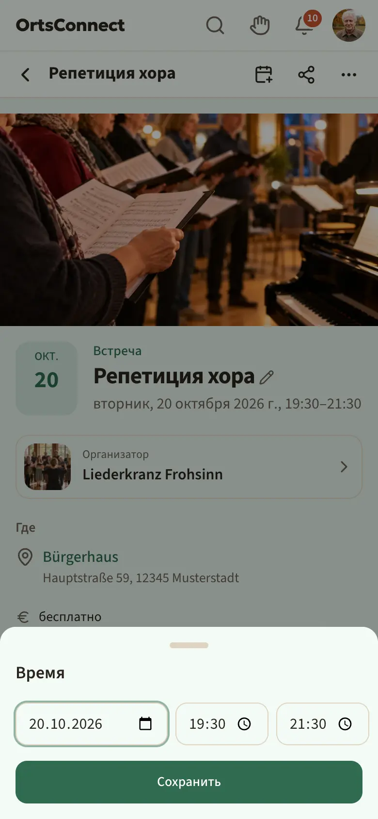 страница события глазами руководителя со значком карандаша у названия; открытое окно «Время» с датой, «С», «До» и выбором «Только это событие» / «Это и все следующие»