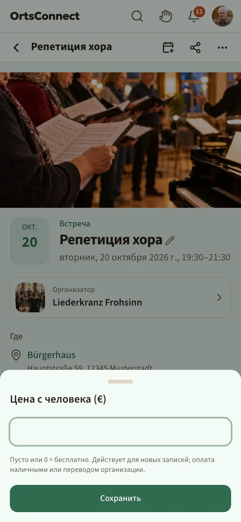 страница события глазами руководителя с открытым окном «Цена с человека (€)» и поясняющим текстом под ним