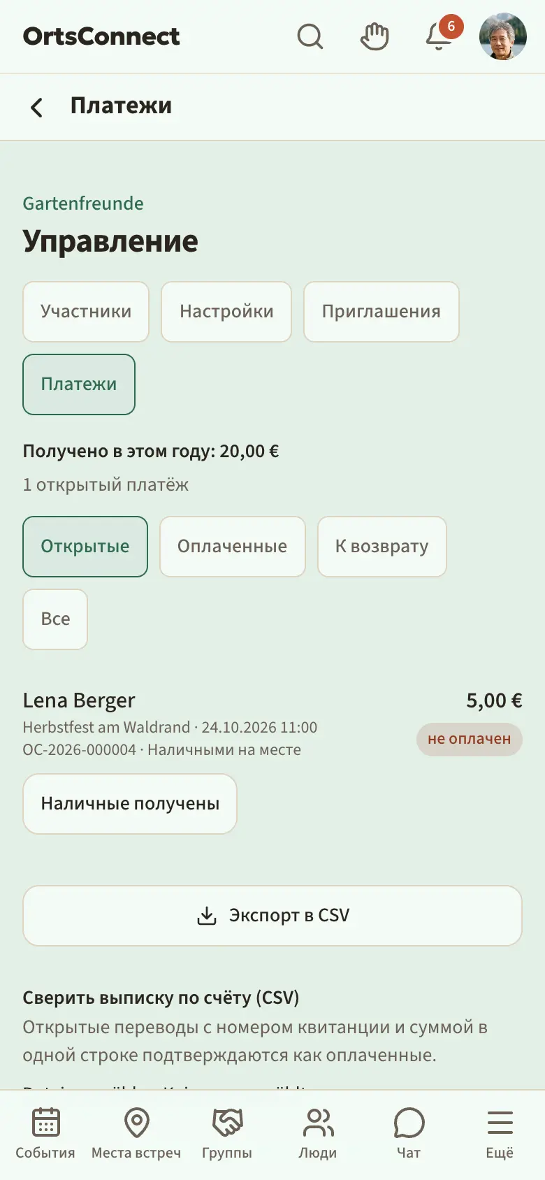 «Управление» › «Платежи» с годовым доходом вверху, активным фильтром «Открытые» и платежом с кнопками «Наличные получены» и «Перевод получен»