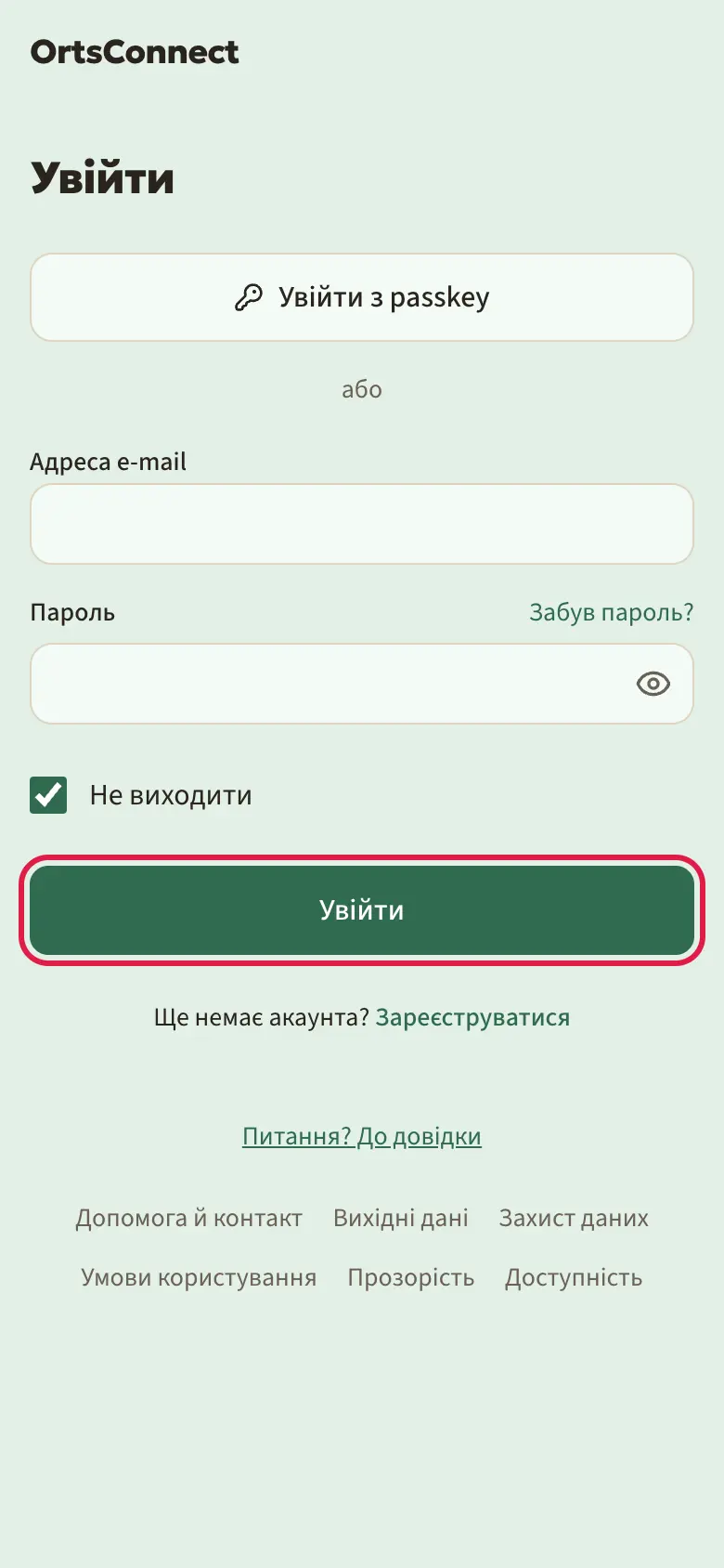 Сторінка «Увійти» з кнопкою «Увійти з passkey» вгорі, під нею «або» і поля для адреси e-mail та пароля, позначено кнопку «Увійти»
