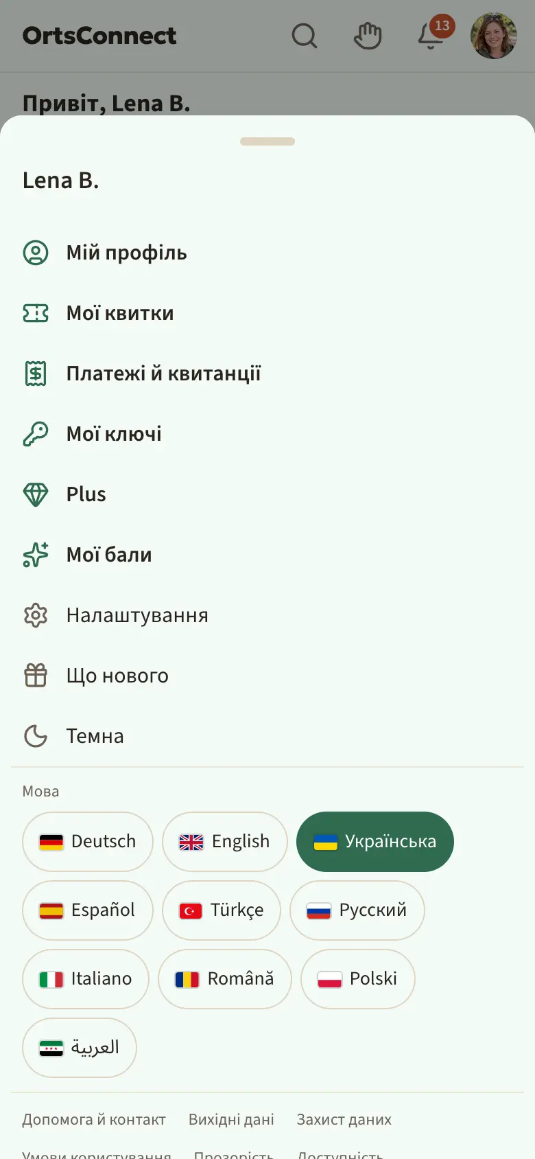 відкрите меню аватара з іменем угорі, нижче «Мій профіль», «Мої квитки», «Платежі й квитанції», потім «Налаштування», «Що нового», «Темна», рядок із правовими текстами і «Вийти» (червоним)