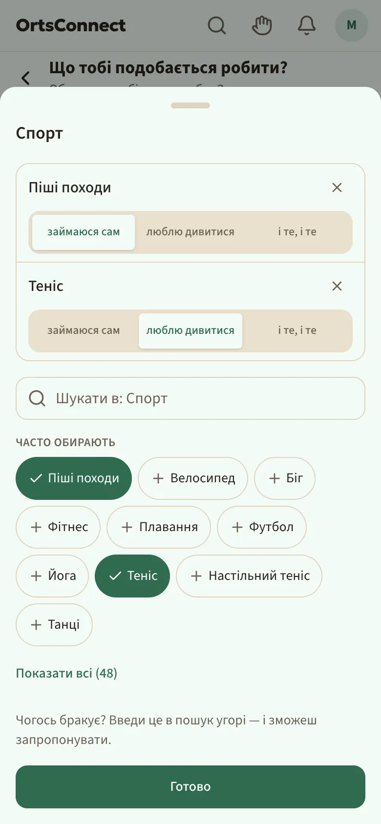 Сторінка «Що тобі подобається робити?» з полями сфер («Спорт» із зеленим тлом «Теніс · Піші прогулянки», «Музика», «Природа» …), поруч відкрите вікно «Спорт» з тенісом і вибором «займаюся сам | люблю дивитися | і те, і те», під ним «Часто обирають»