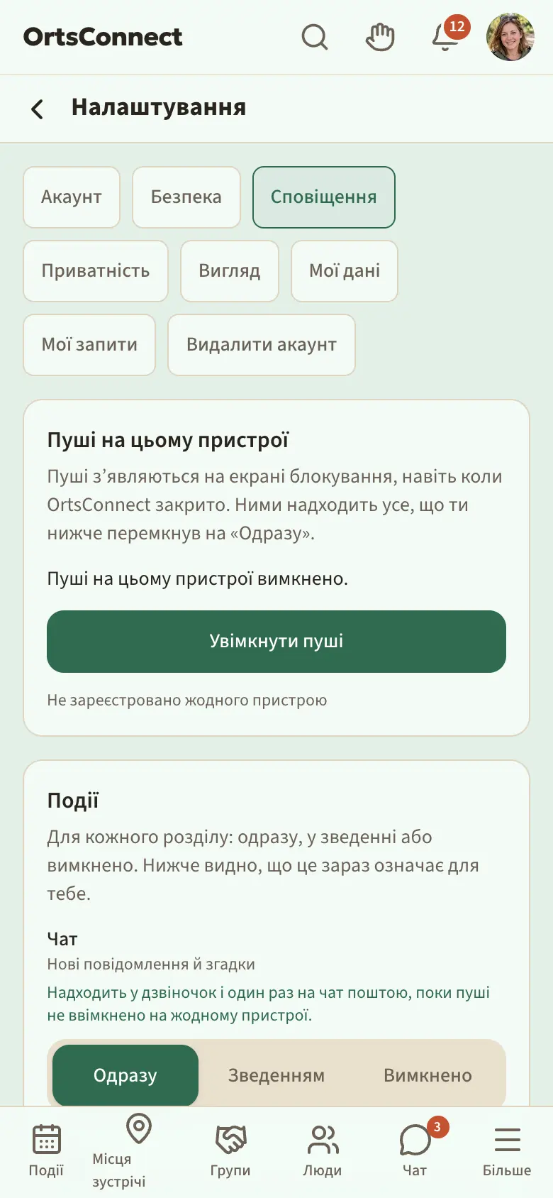 Сторінка «Сповіщення» в налаштуваннях з кількома сферами («Чат», «Події», «Люди»), у кожної три кнопки «Одразу», «Зведенням», «Вимкнено»; нижче «Тихий час» з увімкненим перемикачем і часом «Від» 22:00 і «До» 07:00