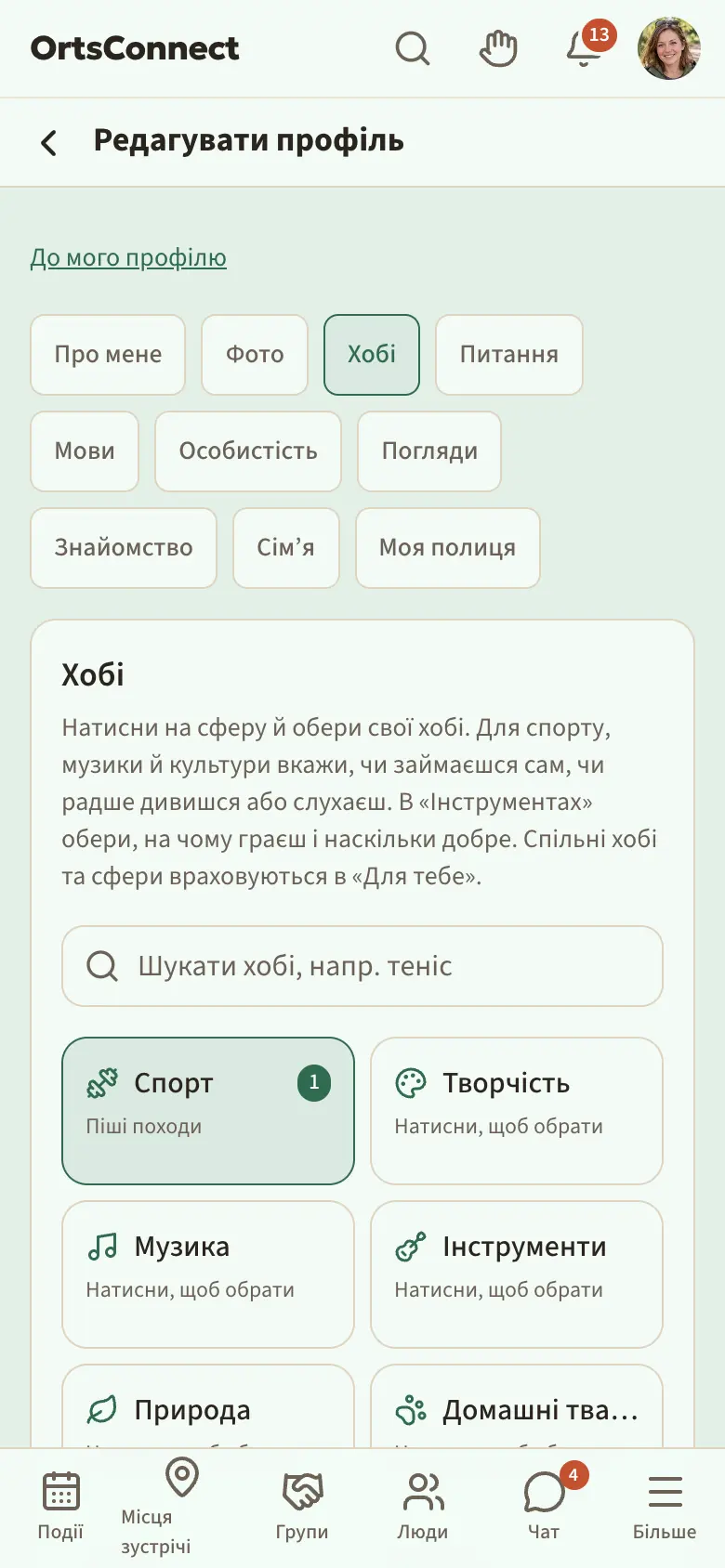 «Мій профіль» › «Редагувати профіль» на телефоні: угорі смуга вкладок з «Про мене», «Фото», «Хобі», «Питання» …; «Хобі» активна і має кольорову крапку; унизу позначка «Показувати в моєму профілі», а під нею, над панеллю, закріплений рядок «Не збережено» з позначеною кнопкою «Зберегти: Хобі»