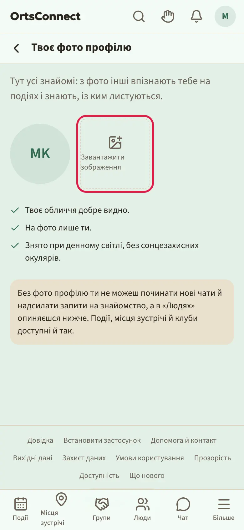 Сторінка «Твоє фото профілю» з порожнім зображенням, позначено поле «Завантажити зображення», під ним три поради і примітка, що без фото неможливо
