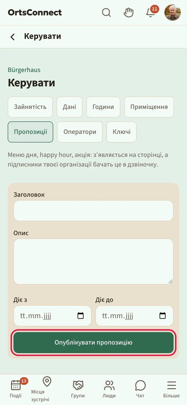 Керування › Пропозиції, угорі наявна пропозиція з періодом і значком смітника, під нею заповнена форма з кнопкою «Опублікувати пропозицію»
