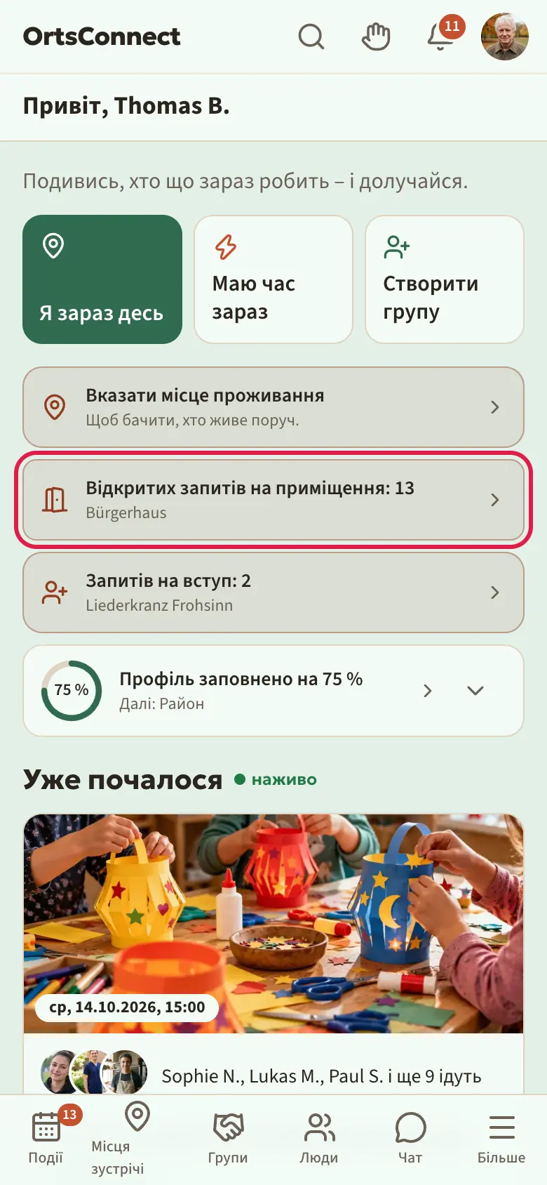 Розділ «Головна» з плиткою «Відкритих запитів на приміщення: 2» і назвою місця зустрічі під нею, плитку позначено