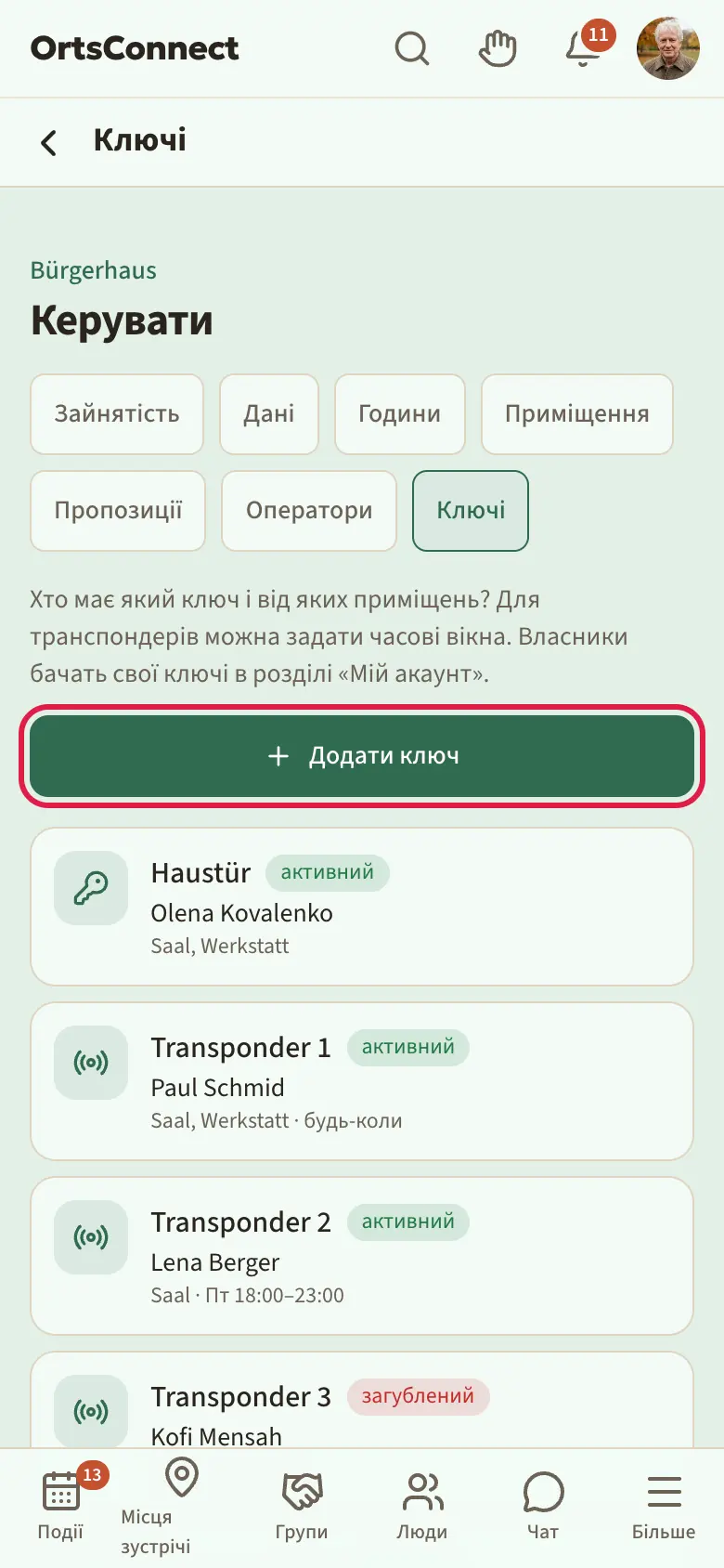 Керування › Ключі: вкладка «Ключі» активна, список із транспондерами й одним ключем (власник, приміщення, «будь-коли» або часові вікна, статус «Активний» і «загублений», один «не видано»), позначено кнопку «Додати ключ»