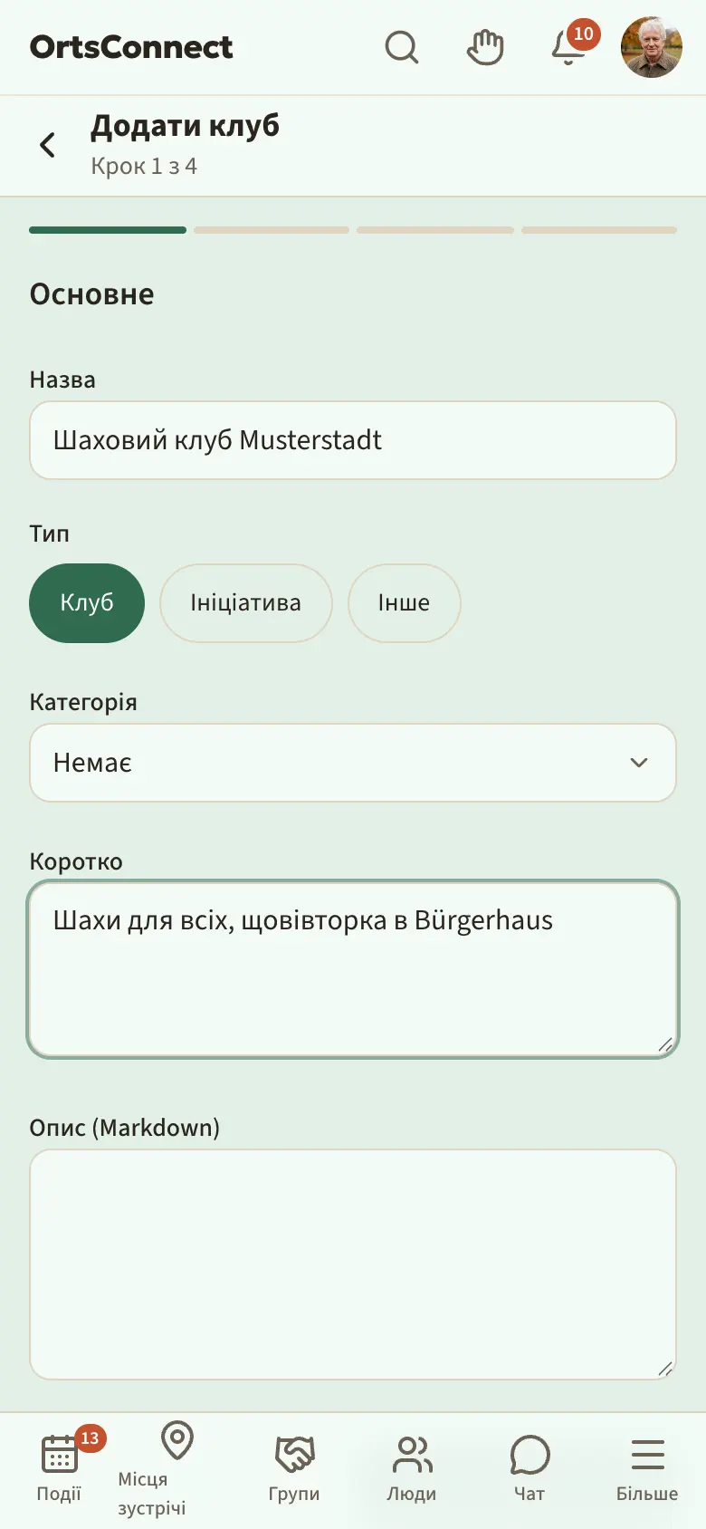Помічник «Додати клуб», крок 1 «Основне», обрано тип «Клуб», заповнено поля «Назва», «Категорія» і «Коротко»