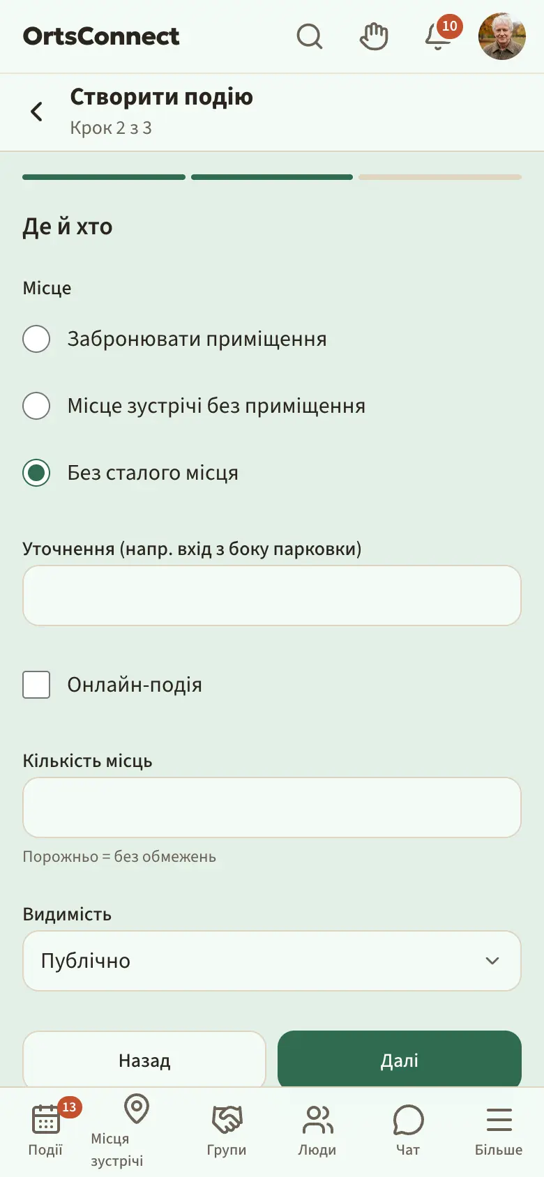 Помічник «Створити подію», крок 2 «Де й хто» з вибором «Забронювати приміщення» / «Місце зустрічі без приміщення» / «Без сталого місця», кількістю місць і видимістю