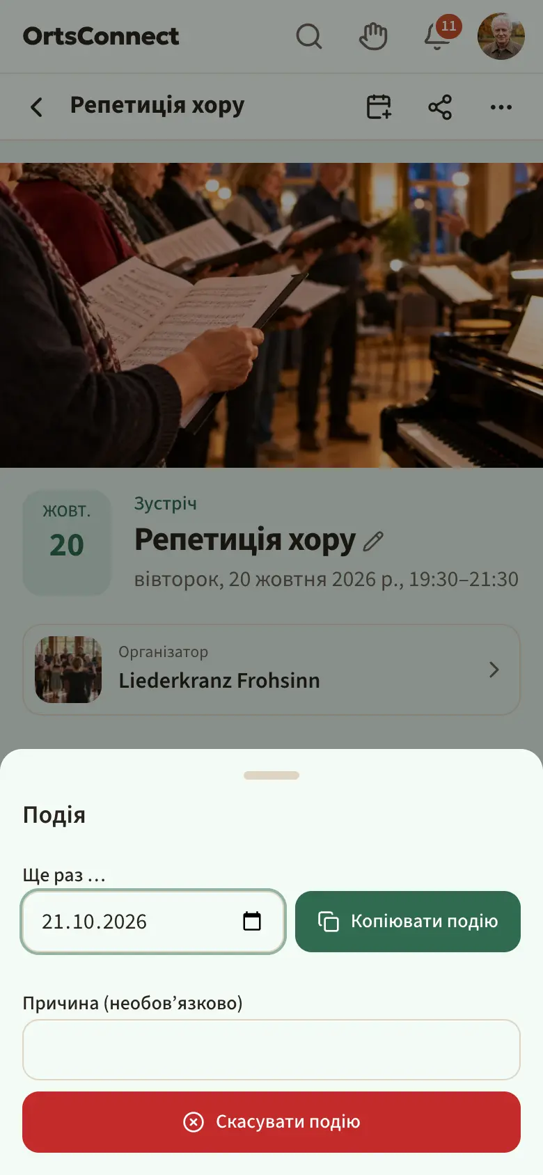 відкрите вікно «Подія» з розділом «Ще раз …» (дата, кнопка «Копіювати подію»), а під ним поле причини і червона кнопка «Скасувати подію»